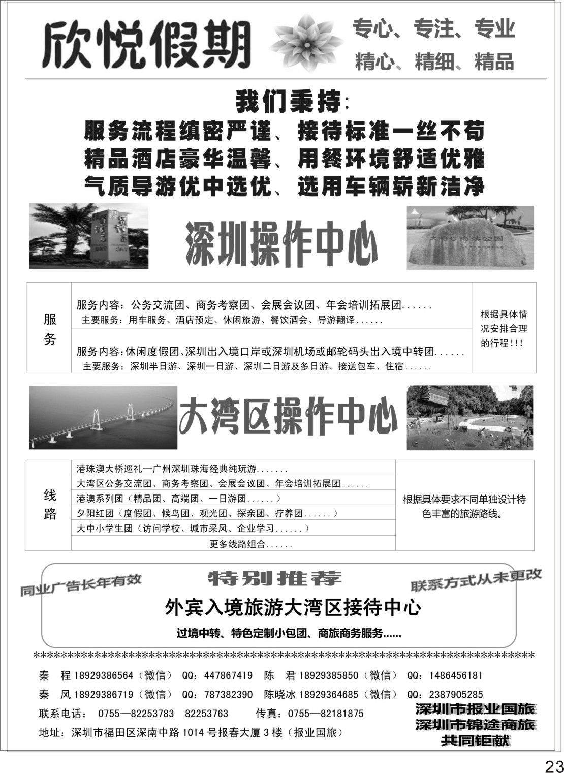 P23 深圳及粤港澳大湾区地接中心—欣悦假期