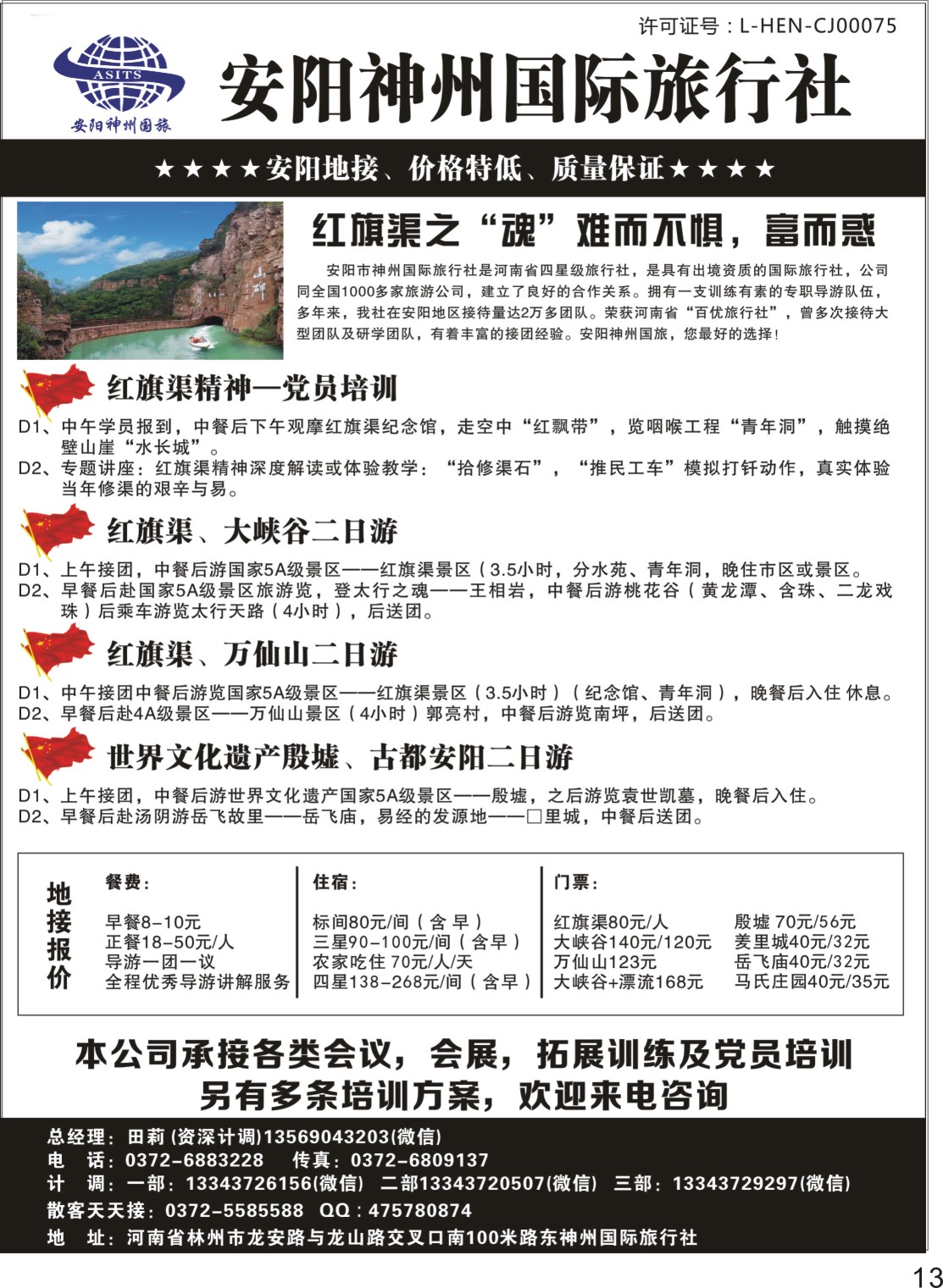 P13 安阳神州国际旅行社