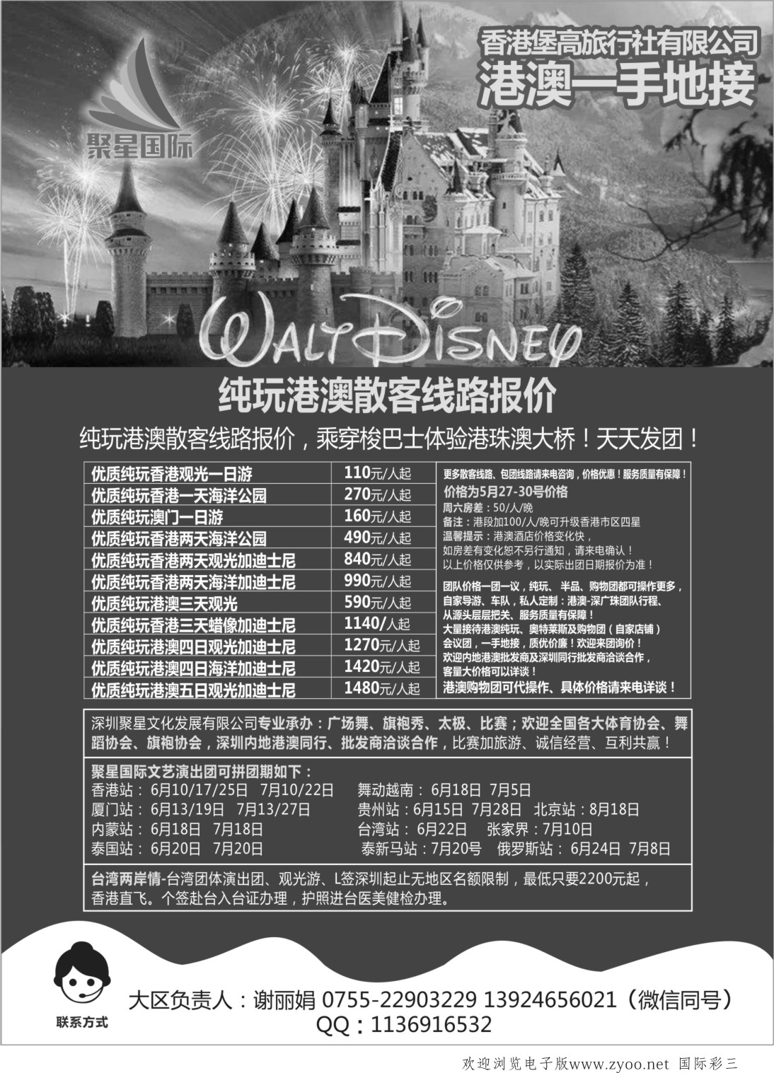 03港澳台一手地接专业承接广场舞文艺团体