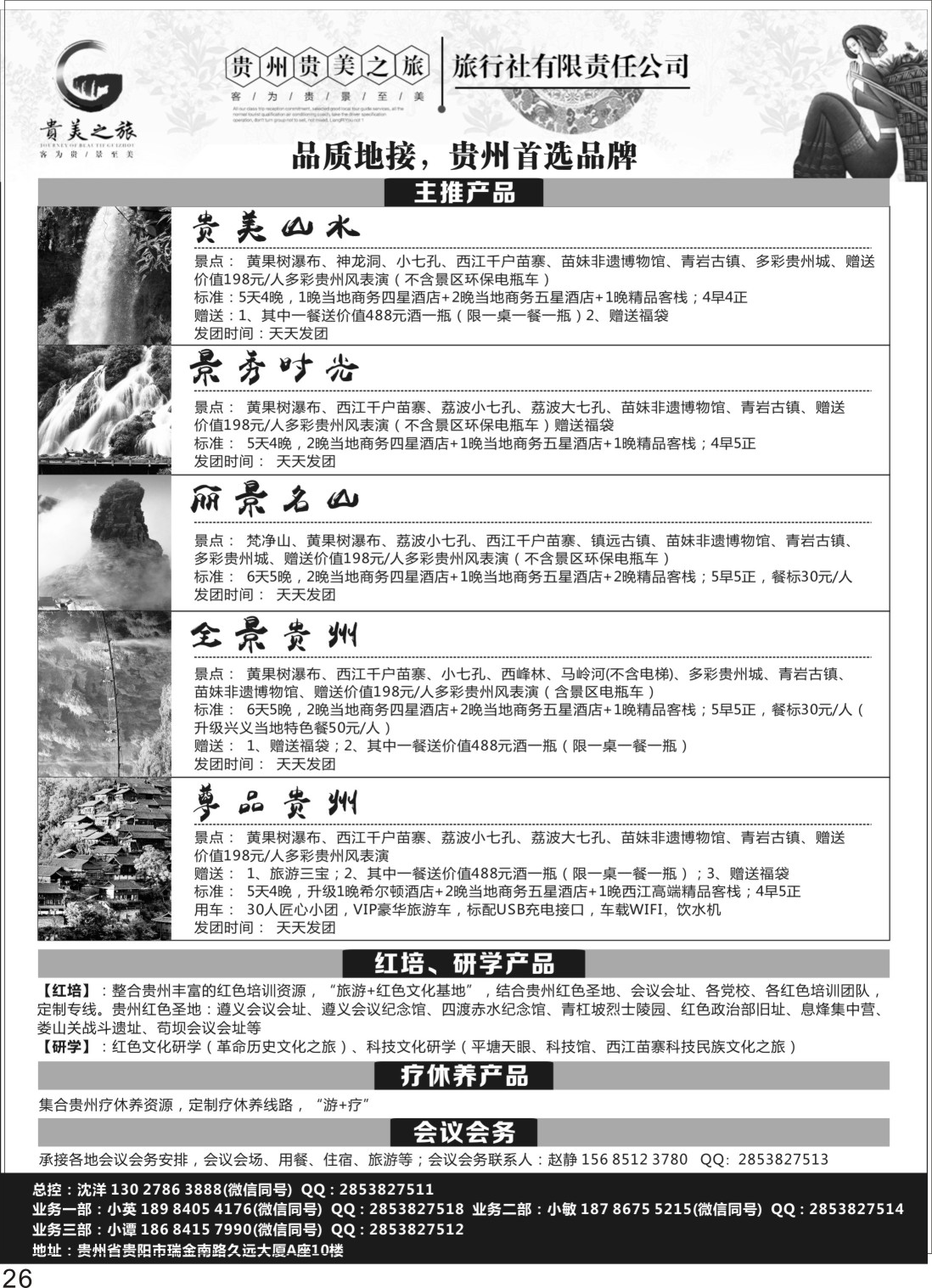 P26 贵州红培-研学-康养