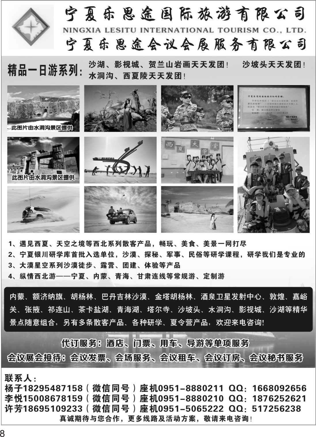 P08 宁夏乐思途国际旅游有限公司