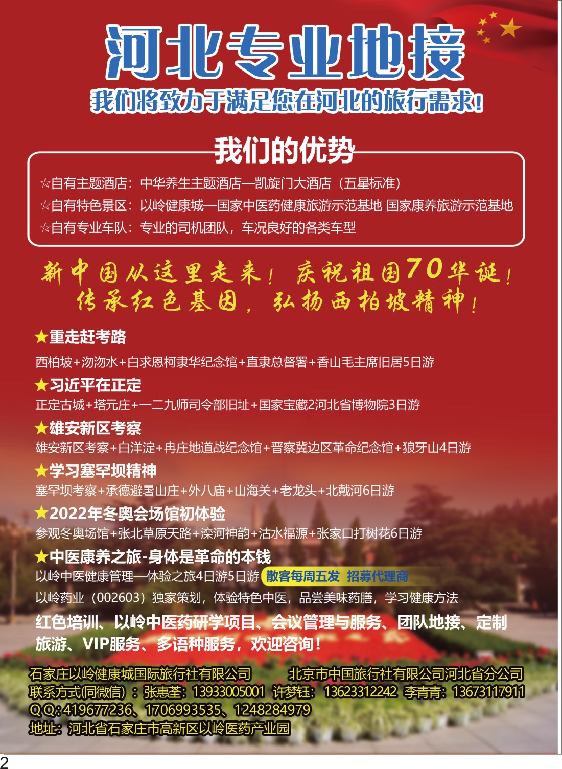 P02河北专业地接康岭旅游