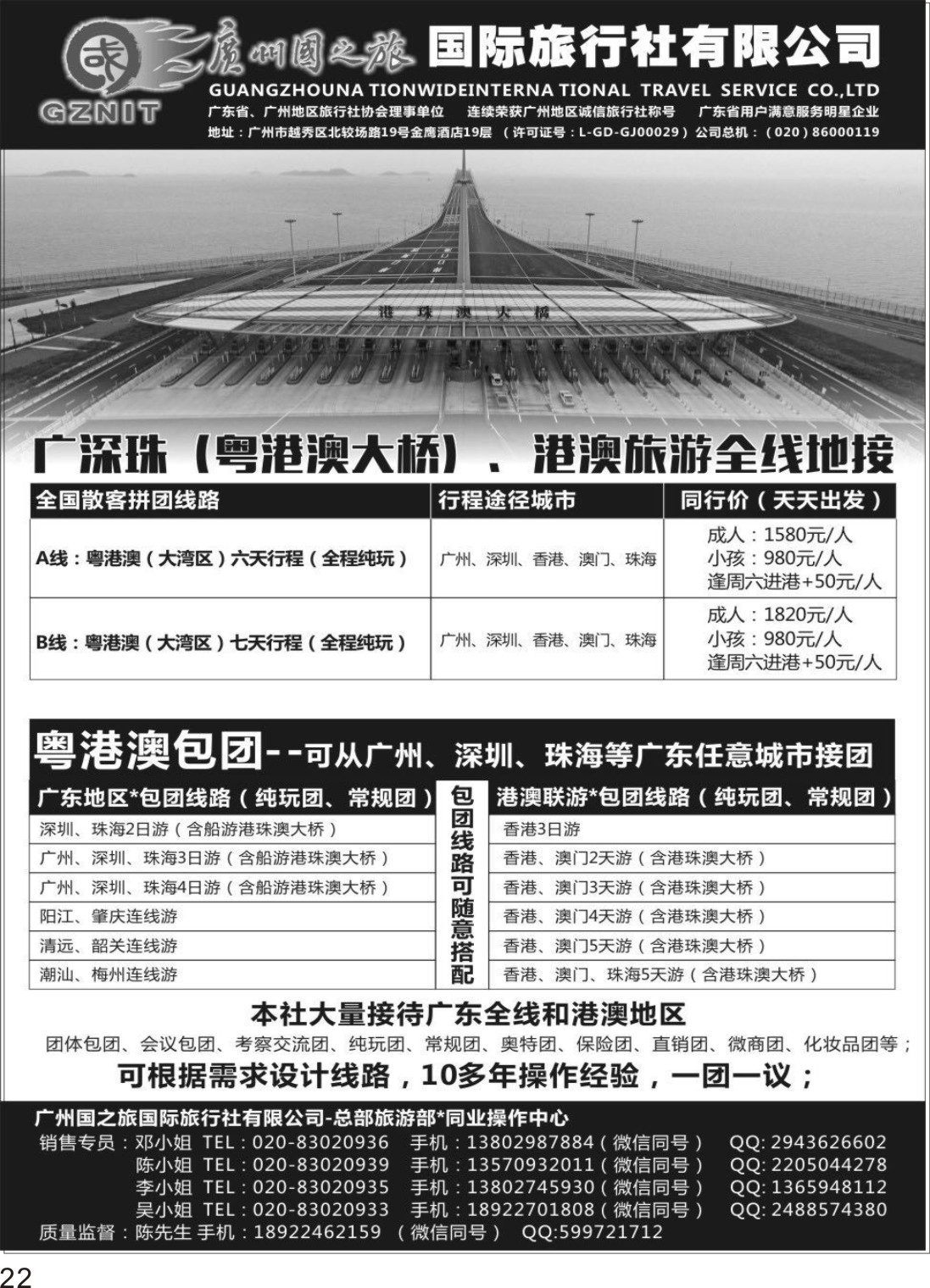 P22广州国之旅●广深珠+港澳地接（包团●散拼）