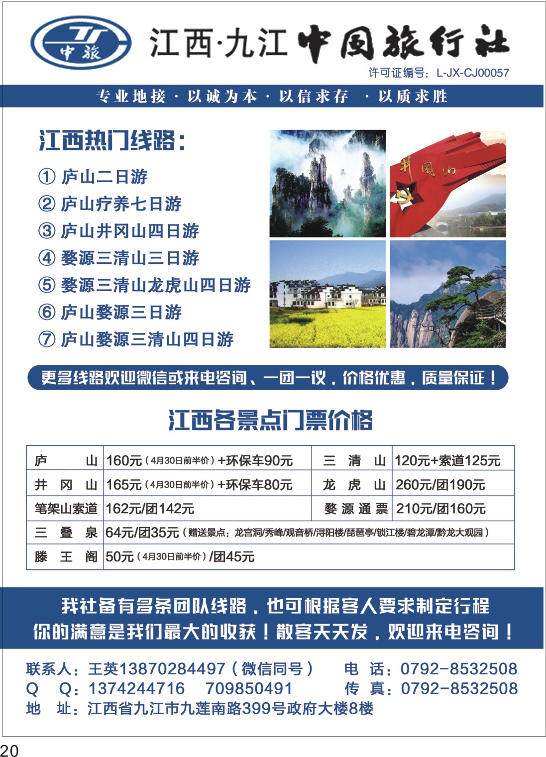 P20江西九江中国旅行社