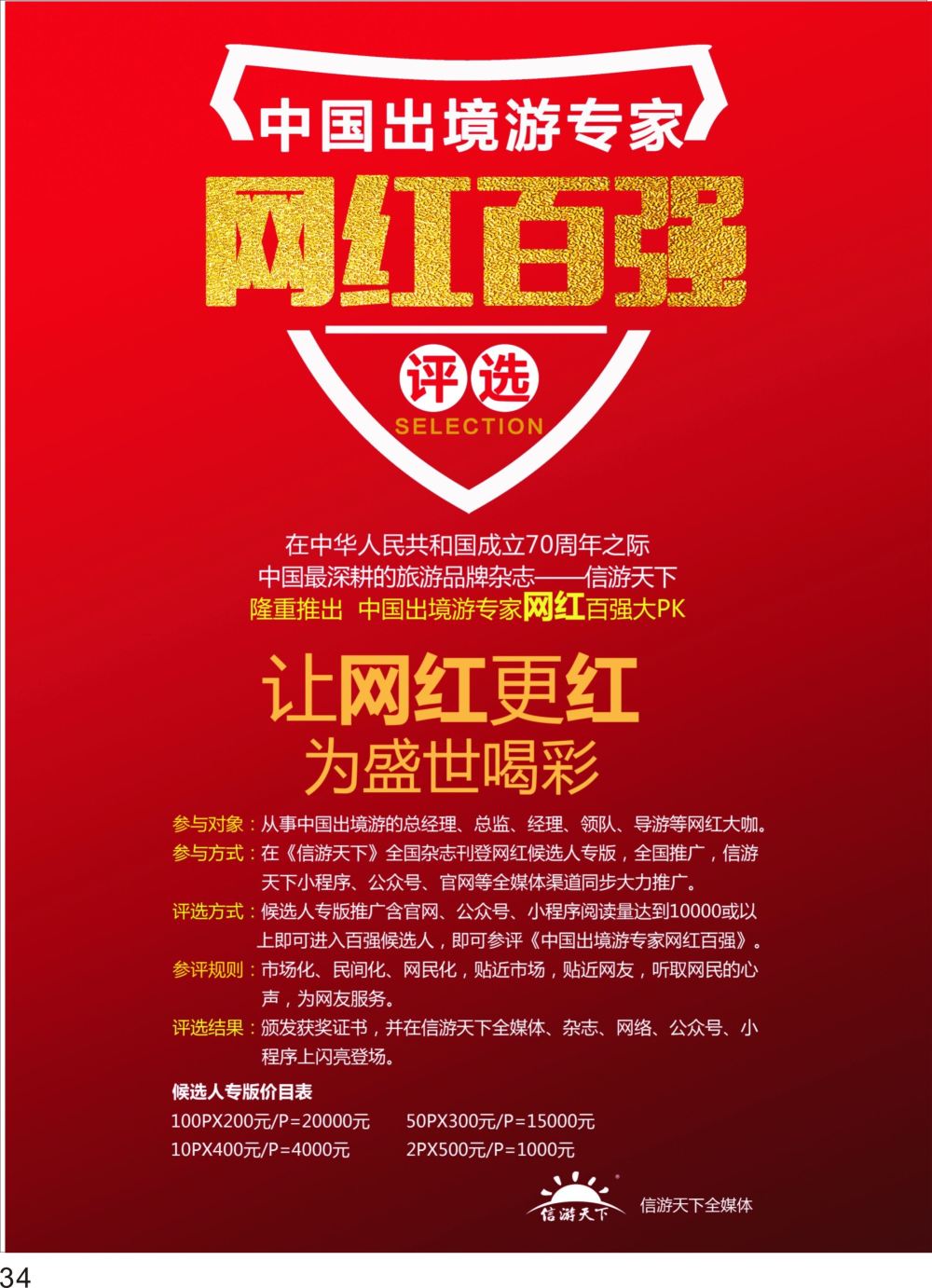 P34 网红百强自用