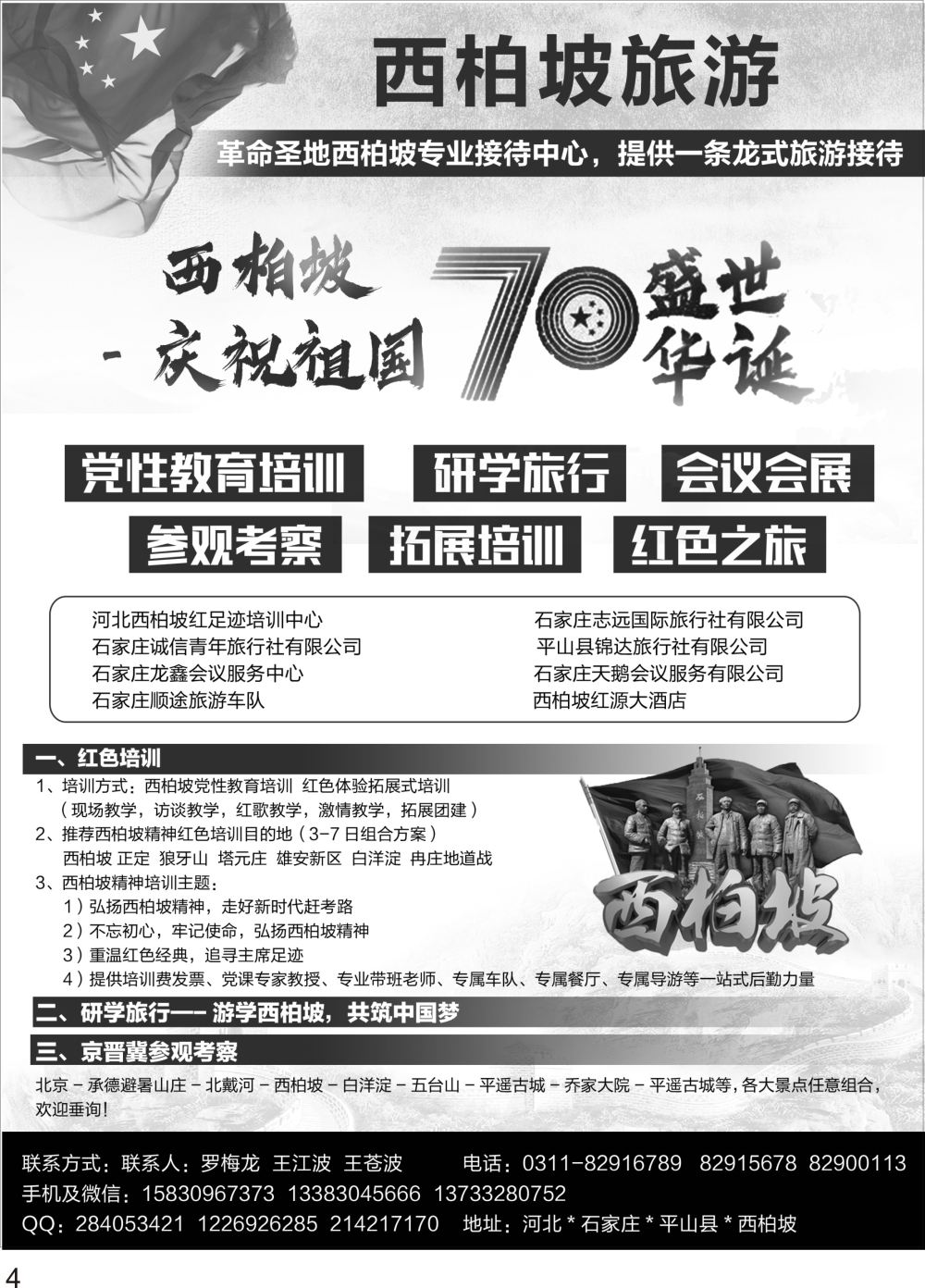 P04 西柏坡红色培训●研学●红色之旅