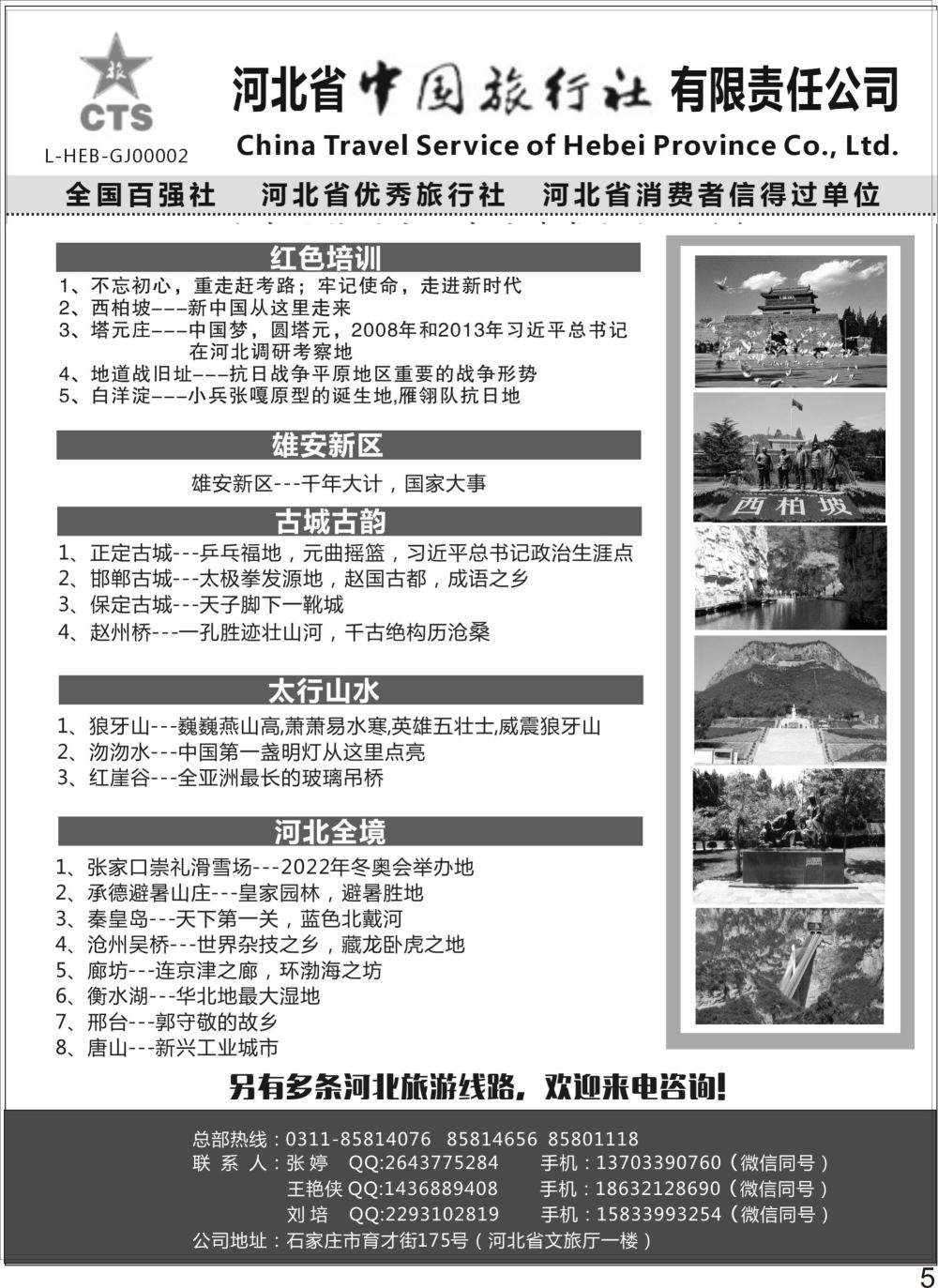 P05 西柏坡专业地接红色培训河北省中国旅行社？