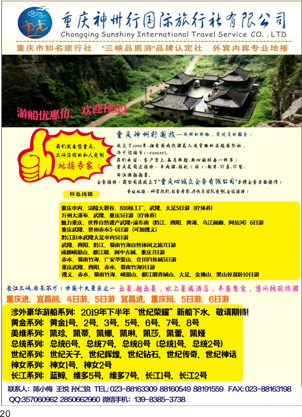 P20 重庆神州行国际旅行社