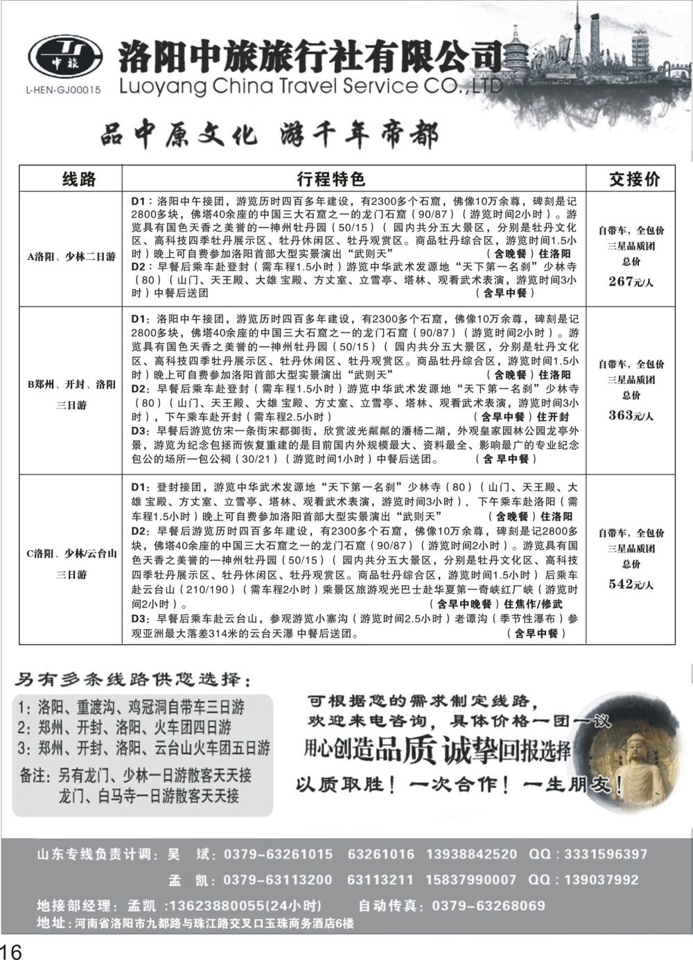 P16 洛阳中旅