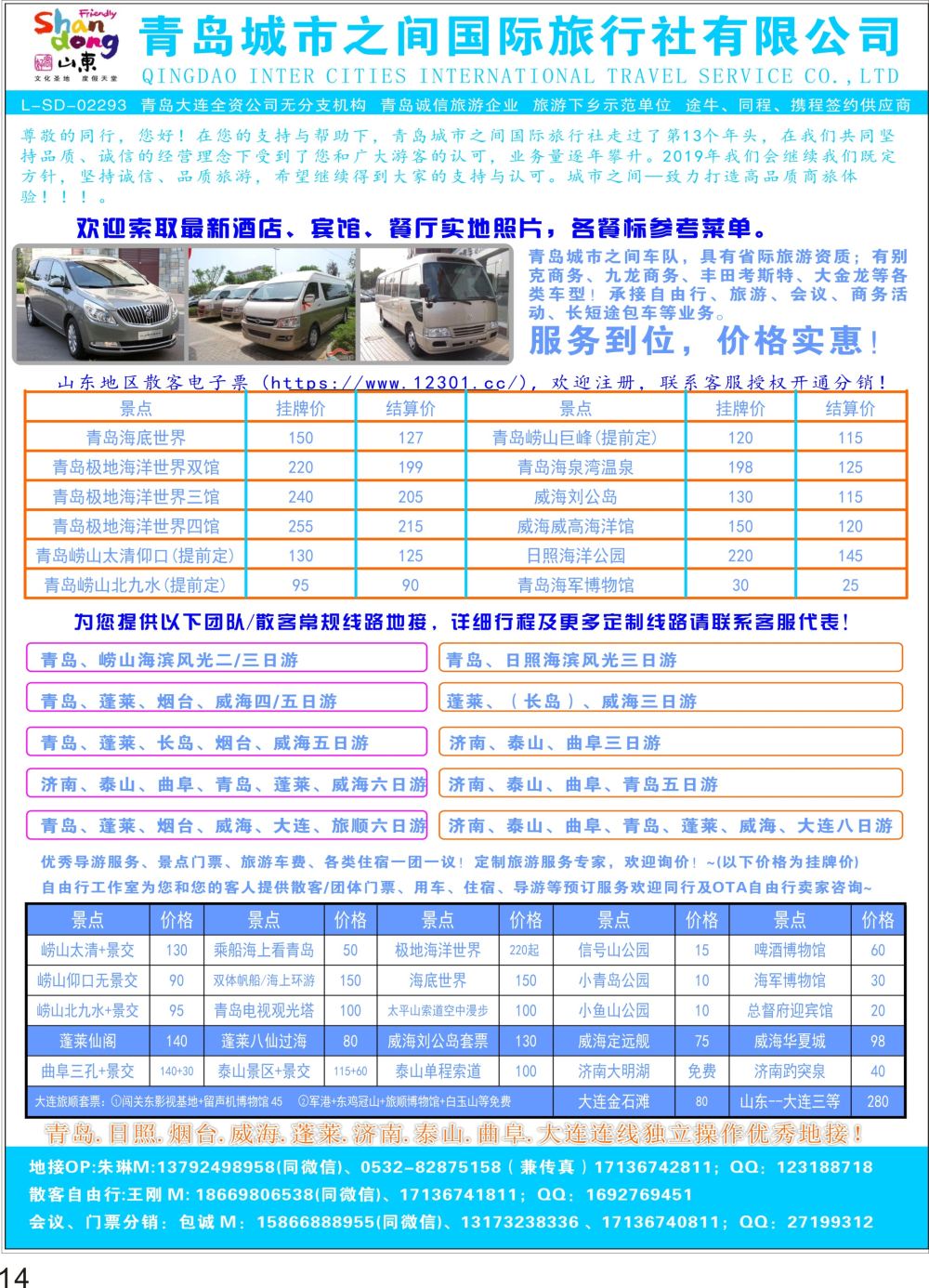 P14 青岛城市之间旅行社
