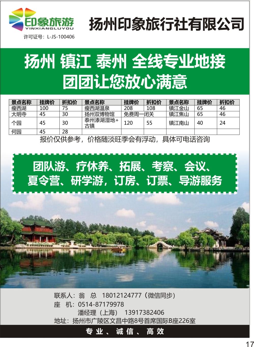 P17 扬州印象旅行社有限公司