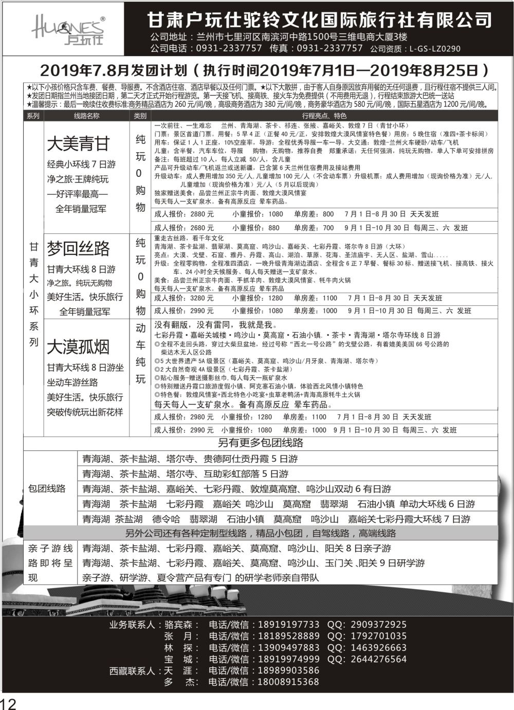 P12 甘青一手地接
