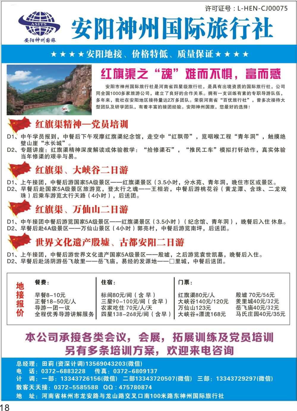 18安阳神州国际旅行社