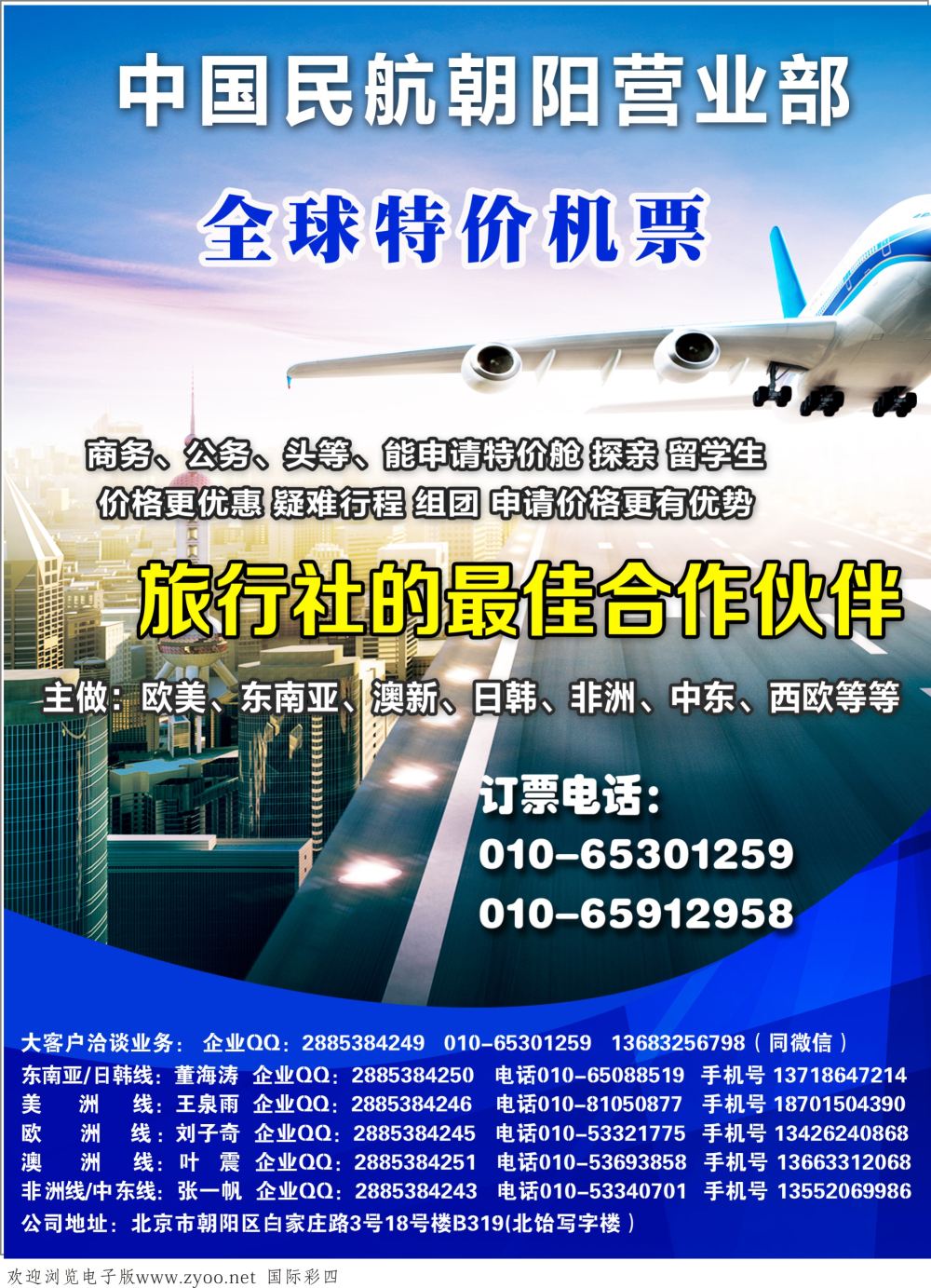 04 中国民航朝阳营业部