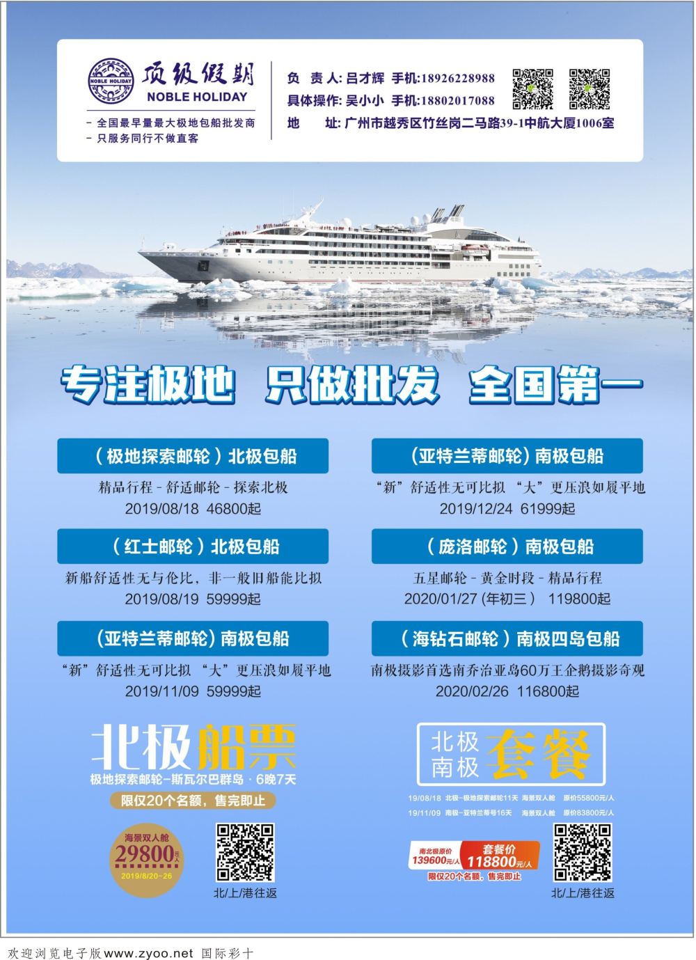 10 顶级假期极地包船