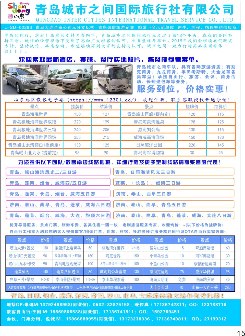 P15 青岛城市之间旅行社