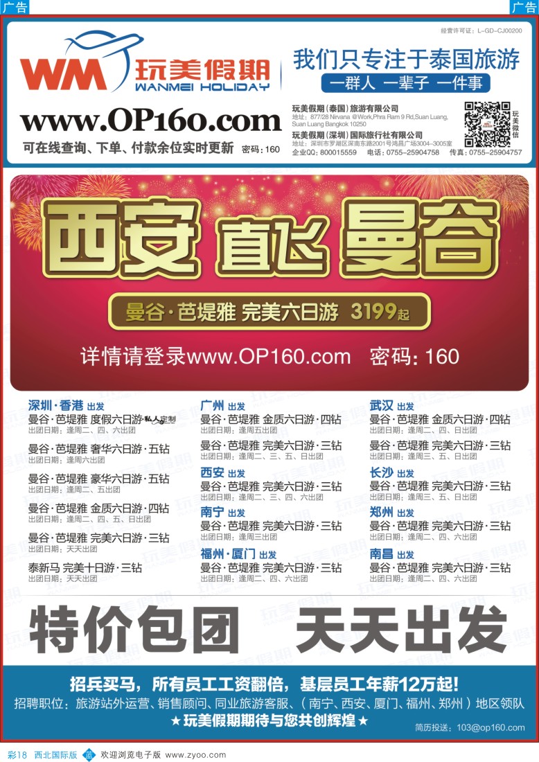 b彩018  玩美假期-拥有自己的泰国地接社