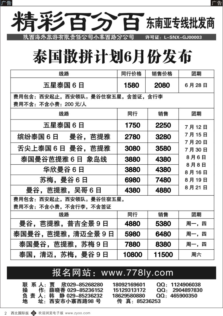 b黑002  精彩百分百