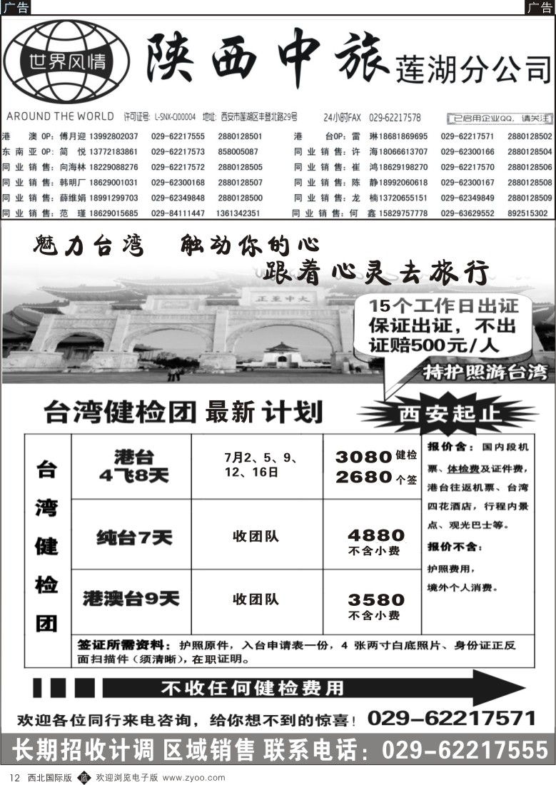b黑012  世界风情-深圳中洲西安联络办