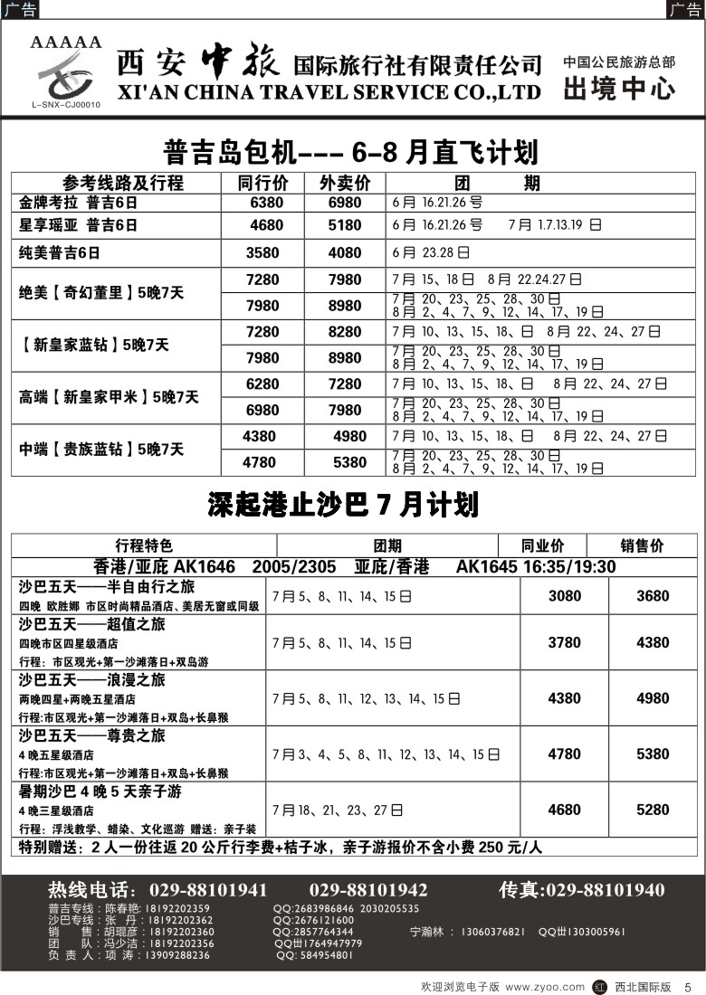 r黑005  西安中旅-亚非2