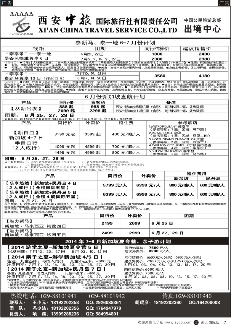 r黑007  西安中旅-亚非4