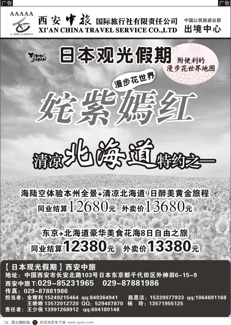 r黑016  西安中旅-日本1
