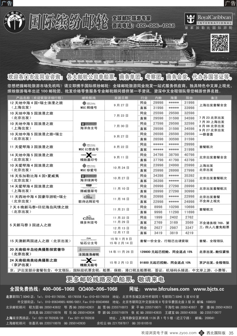 b黑035  邮轮专线-国际缤纷邮轮
