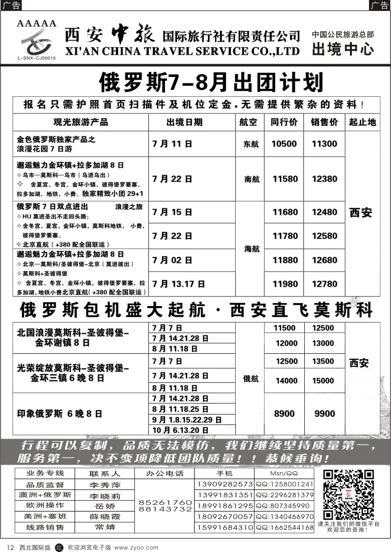 r黑012  西安中旅-澳新1