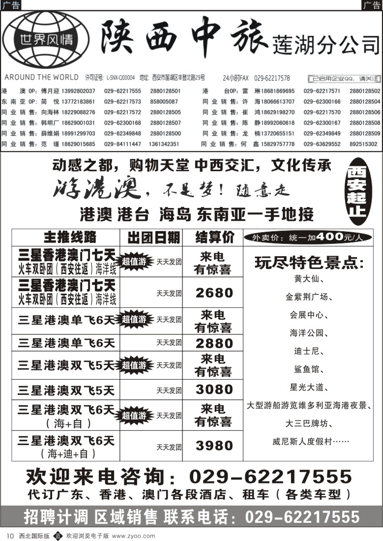 b黑010  世界风情-深圳中洲西安联络办