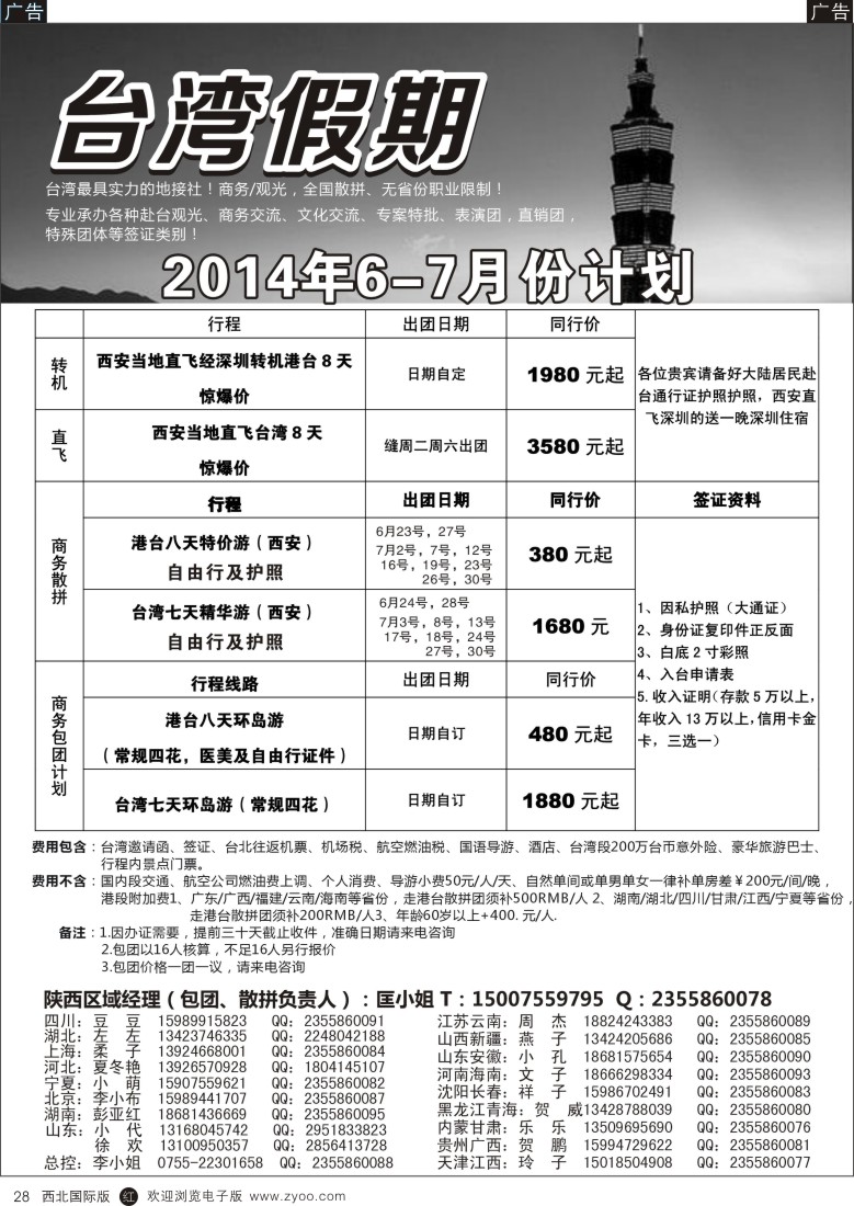 r黑028  台湾一手地接社