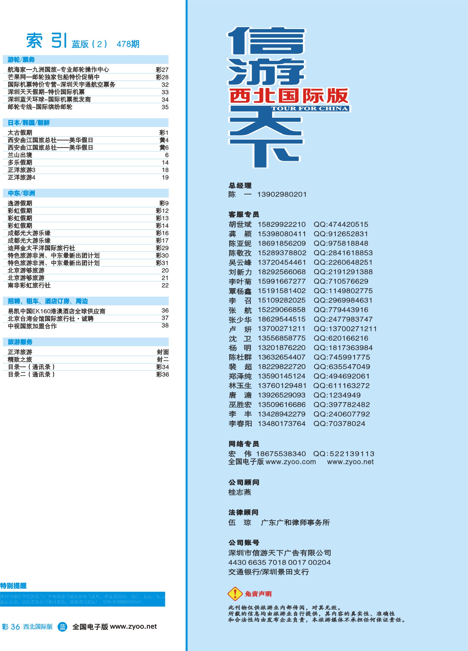 b彩036  目录二（通讯录）