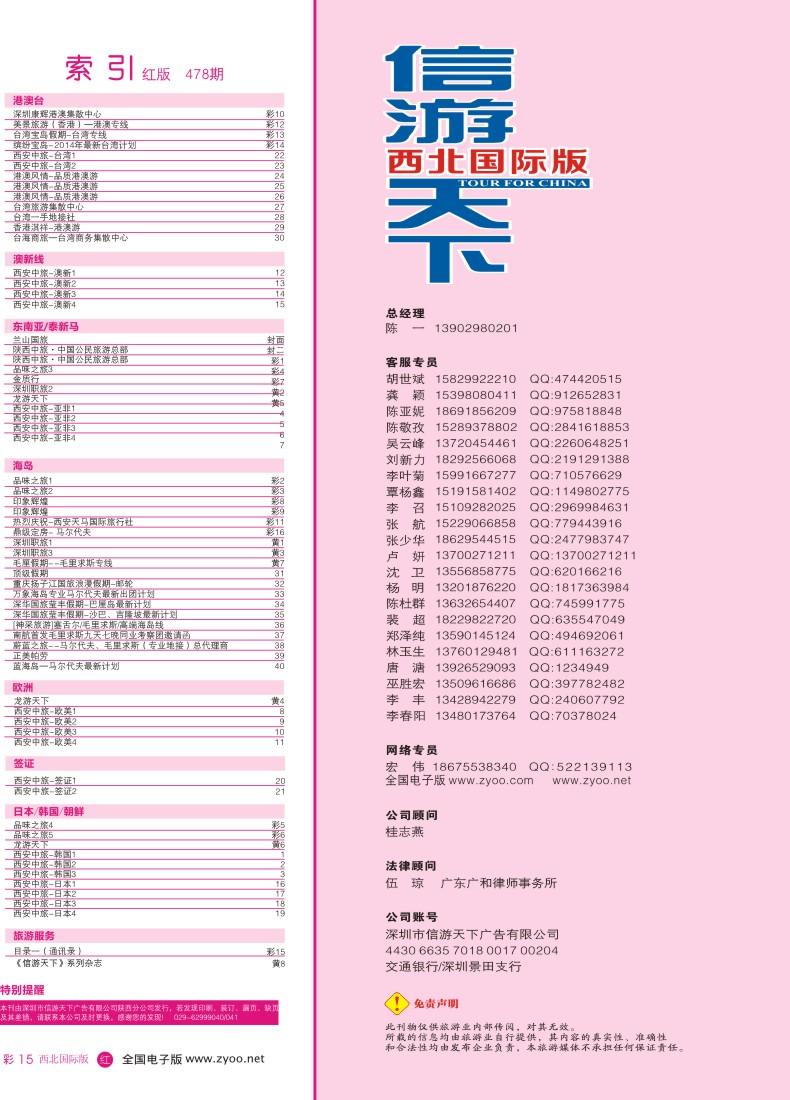 r彩015  目录一（通讯录）