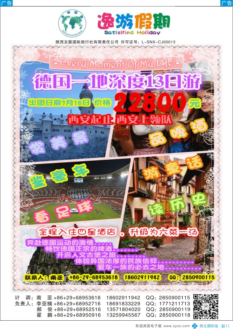 b彩011  逸游假期