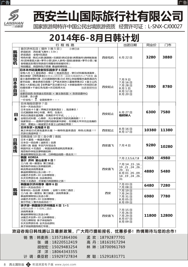b黑008  兰山出境