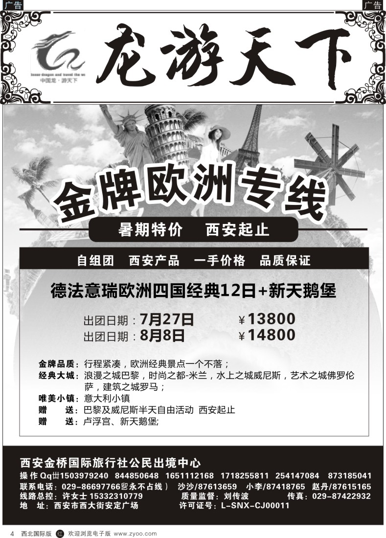 r黄004  龙游天下
