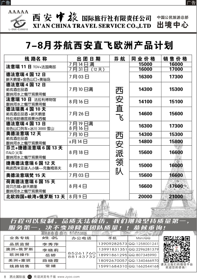 r黑008  西安中旅-欧美1