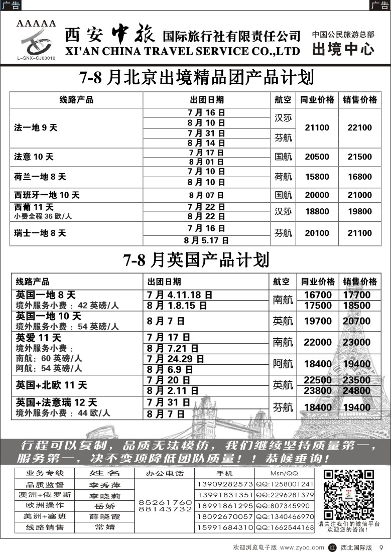 r黑009  西安中旅-欧美2