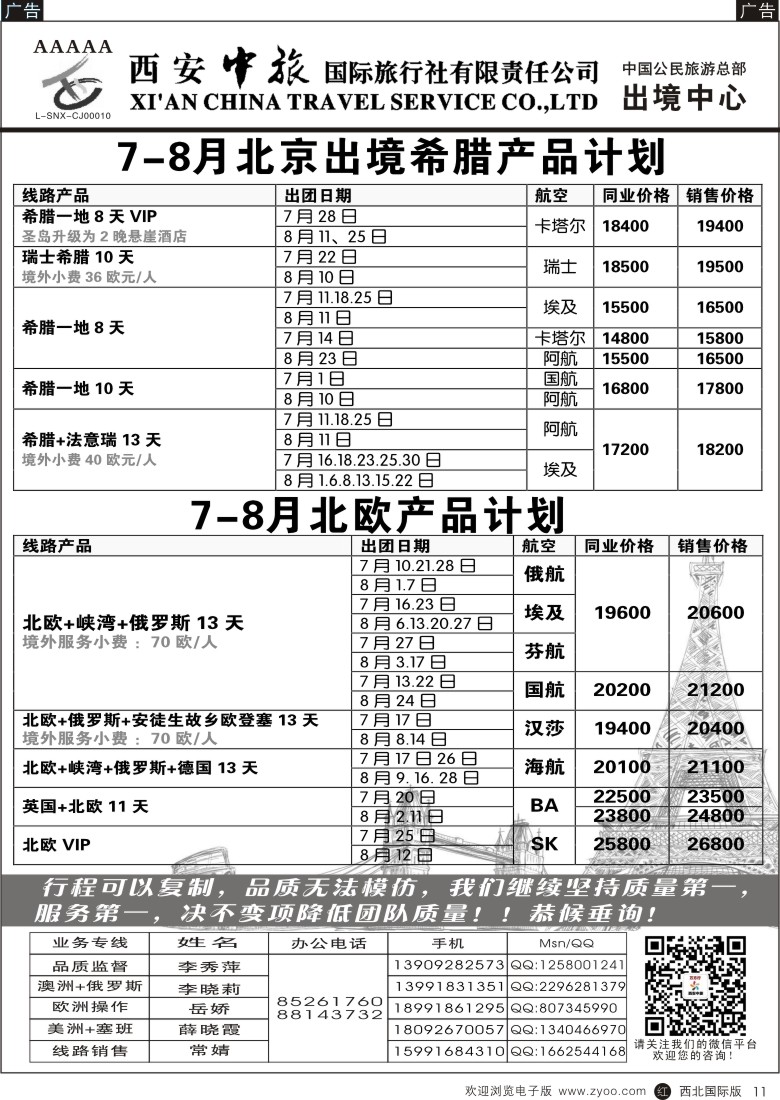 r黑011  西安中旅-欧美4