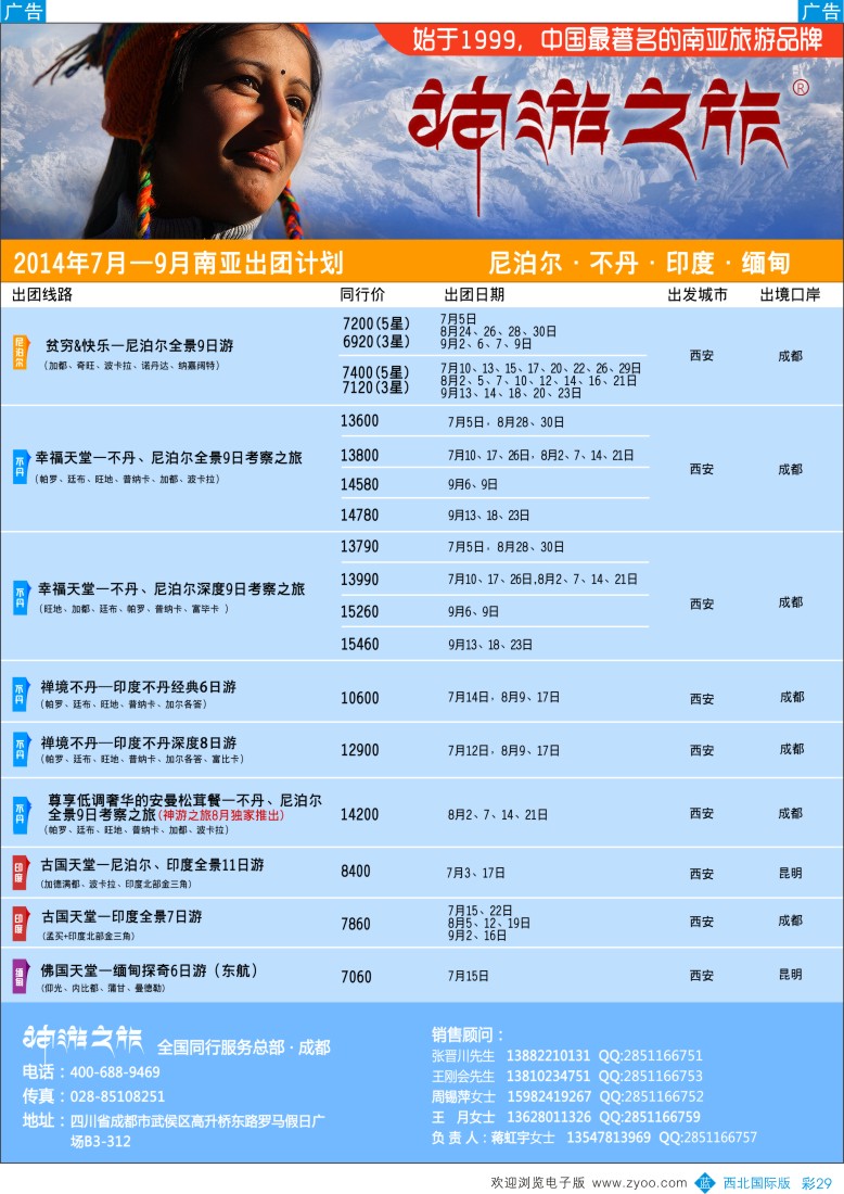 b彩029  神游之旅-尼泊尔.不丹.缅甸.印度.斯里兰卡