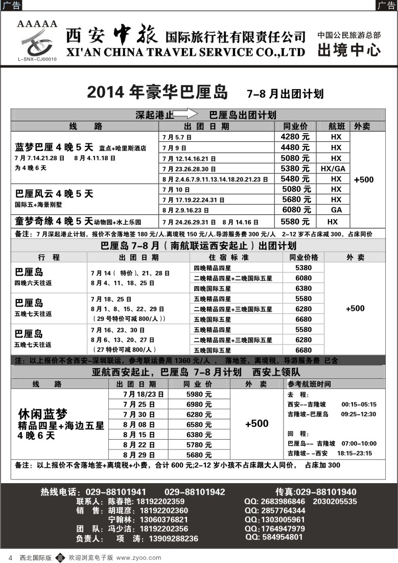 b黑004  西安中旅-亚非1
