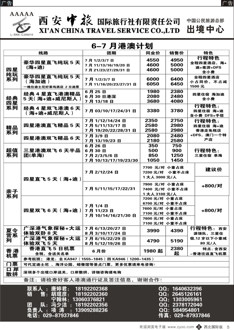 b黑005  西安中旅-亚非2