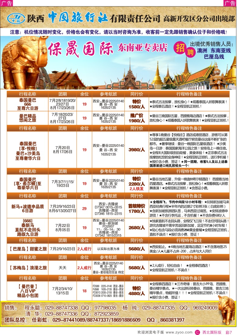 r彩007  保晟国际旅行社