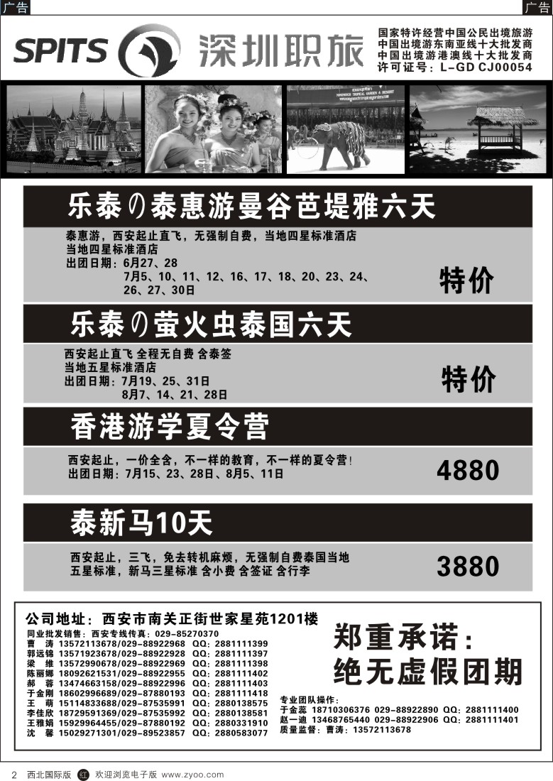 r黄002  深圳职旅2