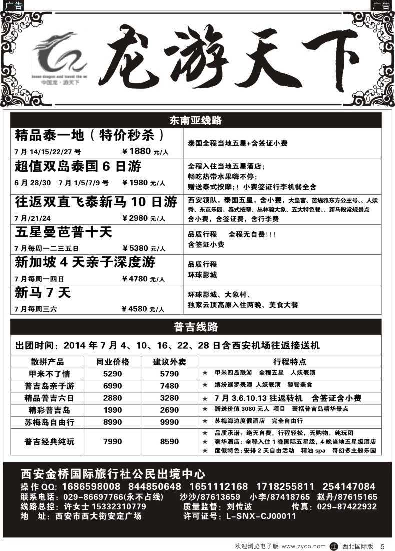 r黄005  龙游天下