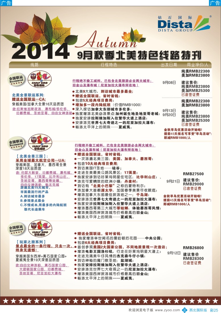 b彩025  DISTA钻石国际——7-8月北美全景特色线路