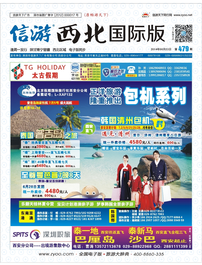 b000   封面 正洋旅游