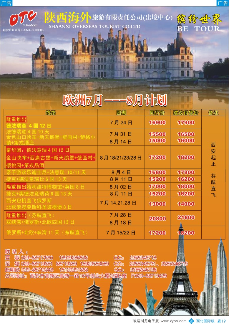 b彩019  陕西海外--出境中心