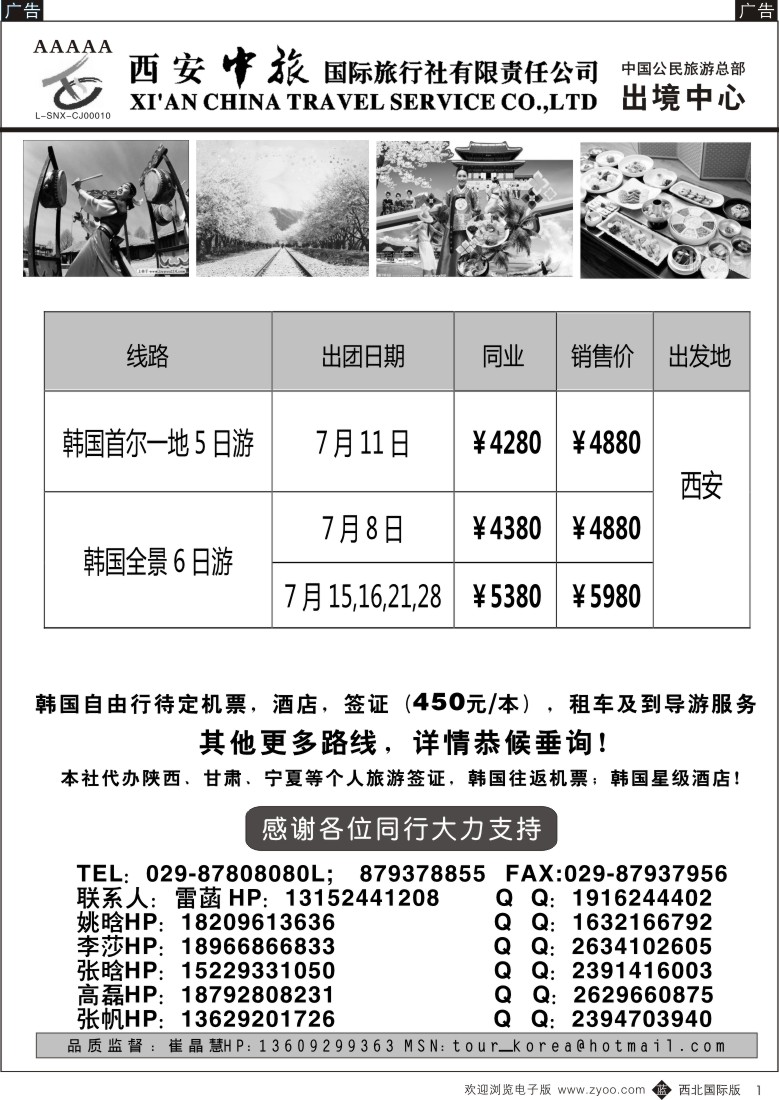 b黑001  西安中旅-韩国1