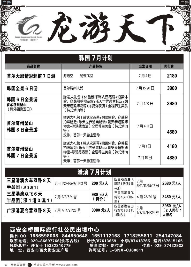 r黄006  龙游天下