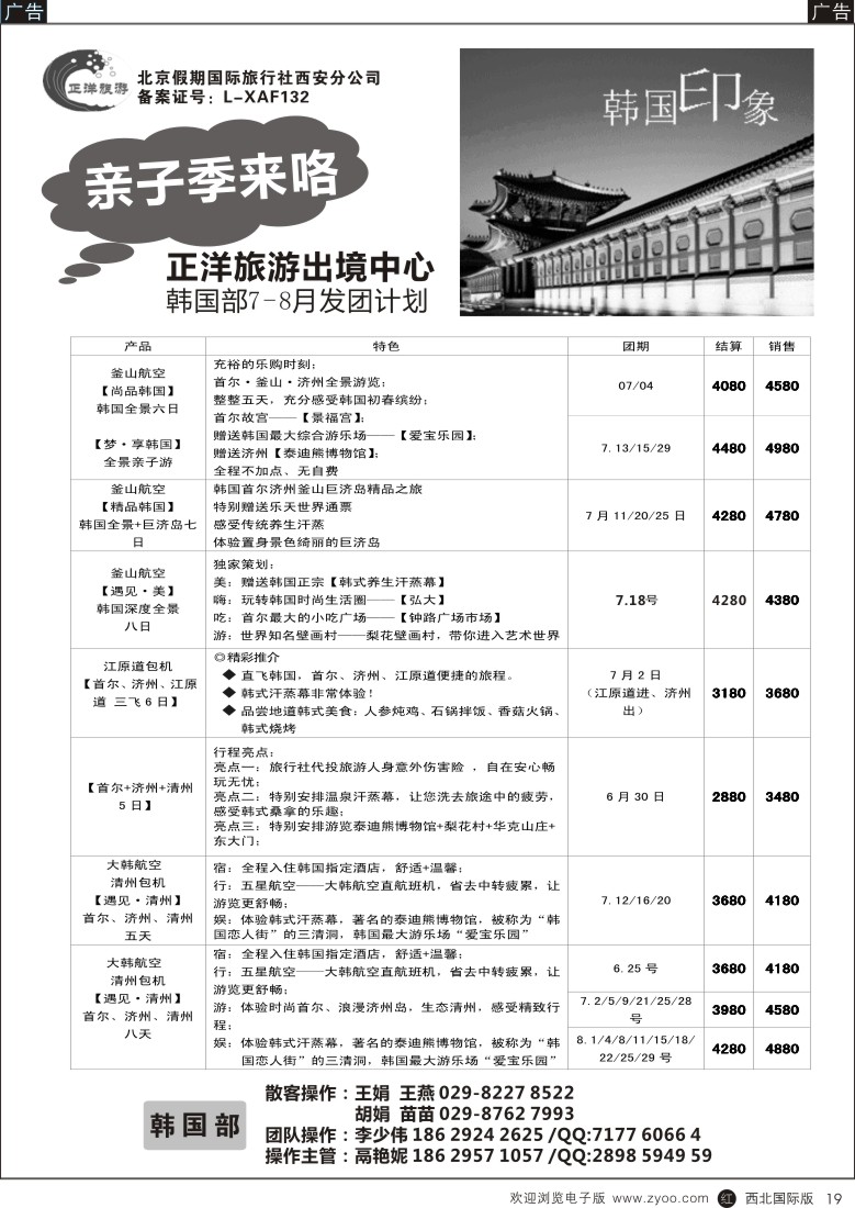 r黑019  正洋旅游4
